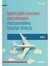 Książka ePub OgÃ³lne publicznoprawne uwarunkowania miÄ™dzynarodowej turystyki lotniczej Ewa Jasiuk ! - Ewa Jasiuk