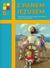 Książka ePub Katechizm 6-latek Z Panem Jezusem podr. WARSZAWA - Praca zbiorowa