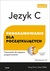 Książka ePub JÄ™zyk C. Programowanie dla poczÄ…tkujÄ…cych Wyd. III - brak