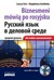 Książka ePub Biznesmeni mÃ³wiÄ… po rosyjsku dla Å›rednio zaawansowanych + CD - brak