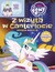 Książka ePub My little pony zamek celestii ksiÄ…Å¼ka mÅ‚odego konstruktora | - JamrÃ³giewicz Marta