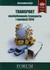 Książka ePub Transport opodatkowanie transportu i spedycji 2014 - brak