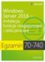 Książka ePub Egzamin 70-740: Windows Server 2016 - Instalacja, funkcje magazynowe i obliczeniowe - Craig Zacker