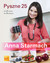 Książka ePub PYSZNE 25 Anna Starmach ! - Anna Starmach