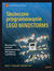 Książka ePub Skuteczne programowanie Lego Mindstorms - James J. Trobaugh, Mannie Lowe