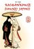 Książka ePub Kochankowie dawnej Japonii - Ozaki Yei T.