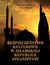 Książka ePub BezpieczeÅ„stwo kulturowe w Islamskiej Republice Afganistanu - Magdalena El Ghamari