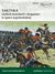 Książka ePub Taktyka ciÄ™Å¼kiej kawalerii i dragonÃ³w w epoce napoleoÅ„skiej - Haythornthwaite Philip