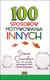 Książka ePub 100 sposobÃ³w motywowania innych - Steve Chandler, Scott Richardson