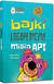 Książka ePub Bajki logopedyczne misia API. 2-4 lat. Åadnie skÅ‚adnie - Agata Kalina