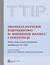 Książka ePub TTIP Transatlantyckie Partnerstwo w dziedzinie Handlu i Inwestycji. Nowy etap instytucjonalizacji wspÃ³Å‚pracy UE-USA - Aleksandra Jarczewska
