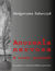 Książka ePub Anorexia nervosa. W sieci puÅ‚apek - MaÅ‚gorzata Talarczyk