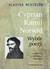 Książka ePub Cyprian Kamil Norwid wybÃ³r poezji. Klasyka mistrzÃ³w. - Cyprian Kamil Norwid