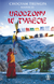 Książka ePub Urodzony w tybecie - brak