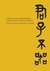 Książka ePub Chiny i Azja Wschodnia Dziedzictwo w obliczu przemian - Praca zbiorowa