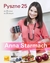 Książka ePub Pyszne 25 - Anna Starmach