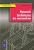 Książka ePub Rysunek techniczny dla mechanikÃ³w PodrÄ™cznik - Lewandowski Tadeusz