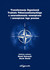 Książka ePub Transformacja Organizacji Traktatu PÃ³Å‚nocnoatlantyckiego a uwarunkowania wewnÄ™trzne i zewnÄ™trzne tego procesu | - brak