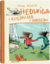 Książka ePub Hedwiga i ksiÄ™Å¼niczka z Hardemo - Frida Nilsson