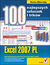 Książka ePub Excel 2007 PL. 100 najlepszych sztuczek i trikÃ³w - Denise Etheridge
