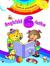 Książka ePub TÄ™czowe przedszkole - Angielski 6-latka - brak