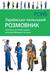 Książka ePub RozmÃ³wki ukraiÅ„sko-polskie dla przyjeÅ¼dÅ¼ajÄ…cych do pracy PONS - praca zbiorowa