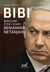 Książka ePub Bibi. Burzliwe Å¼ycie i czasy Beniamina Netanjahu Anshel Pfeffer ! - Anshel Pfeffer