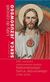 Książka ePub Listy do czcicieli Serca Jezusowego | ZAKÅADKA GRATIS DO KAÅ»DEGO ZAMÃ“WIENIA - GaweÅ‚ JÃ³zef