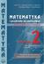 Książka ePub Matematyka i przykÅ‚ady zast. 2 LO ZPiR PODKOWA - Praca zbiorowa