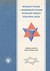 Książka ePub Romantyczne i modernistyczne wymiary prozy Szaloma Asza Andrzej Fabianowski ! - Andrzej Fabianowski