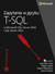 Książka ePub Zapytania w jÄ™zyku T-SQL w Microsoft SQL - praca zbiorowa, Itzik Ben-Gan, Kevin Farlee