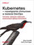 Książka ePub Kubernetes - rozwiÄ…zania chmurowe w Å›wiecie DevOps. Tworzenie, wdraÅ¼anie i skalowanie nowoczesnych aplikacji chmurowych - John Arundel, Justin Domingus