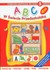 Książka ePub ABC W Å›wiecie Przedszkolaka Mini dla dzieci 5 letnich - brak