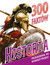 Książka ePub 300 faktÃ³w Historia Fiona Macdonald ! - Fiona Macdonald