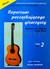 Książka ePub Repertuar PoczÄ…tkujÄ…cego Gitarzysty 2 [KSIÄ„Å»KA]+[CD] - Roman ZiemlaÅ„ski