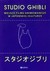 Książka ePub Studio Ghibli Miejsce filmu animowanego w japoÅ„skiej kulturze - brak