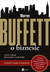 Książka ePub Warren Buffett o biznesie. Zasady Guru z Omaha - Richard J. Connors