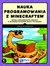 Książka ePub Nauka programowania z Minecraftem Craig Richardson ! - Craig Richardson