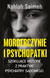 Książka ePub Morderczynie i psychopatki. SzokujÄ…ce historie z praktyki psychiatry sÄ…dowego - Nahlah Saimeh
