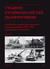 Książka ePub Tygrysy SturmgeschÃ¼tze Jagdpanthery. Niemieckie samodzielne pancerne formacje wsparcia 1939 â€“ 1945 - KoreÅ› Daniel