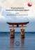 Książka ePub W poszukiwaniu toÅ¼samoÅ›ci kulturowej Japonii - praca zbiorowa