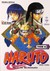 Książka ePub Naruto (Tom 09) - Masashi Kishimoto [KOMIKS] - Masashi Kishimoto