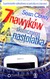 Książka ePub 7 nawykÃ³w skutecznego nastolatka - Sean Covey [KSIÄ„Å»KA] - Sean Covey