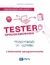Książka ePub Tester oprogramowania. Przygotowanie do egzaminu z testowania oprogramowania - Karolina Zmitrowicz