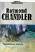 Książka ePub Tajemnica jeziora Raymond Chandler ! - Raymond Chandler