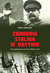 Książka ePub Zbrodnia Stalina w Katyniu | - Peter Johnsson