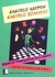 Książka ePub Szkolny podrÄ™cznik szachowy. Kurs podstawowy - Anatolij Kapow, Anatolij Szingriej