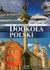Książka ePub DookoÅ‚a polski - brak
