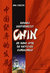 Książka ePub RozwÃ³j gospodarczy Chin | ZAKÅADKA GRATIS DO KAÅ»DEGO ZAMÃ“WIENIA - CieÅ›lik Ewa