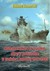 Książka ePub Holenderskie i brytyjskie okrÄ™ty podwodne w wojnie z JaponiÄ… 1941-1945 Tadeusz Kasperski - zakÅ‚adka do ksiÄ…Å¼ek gratis!! - Tadeusz Kasperski